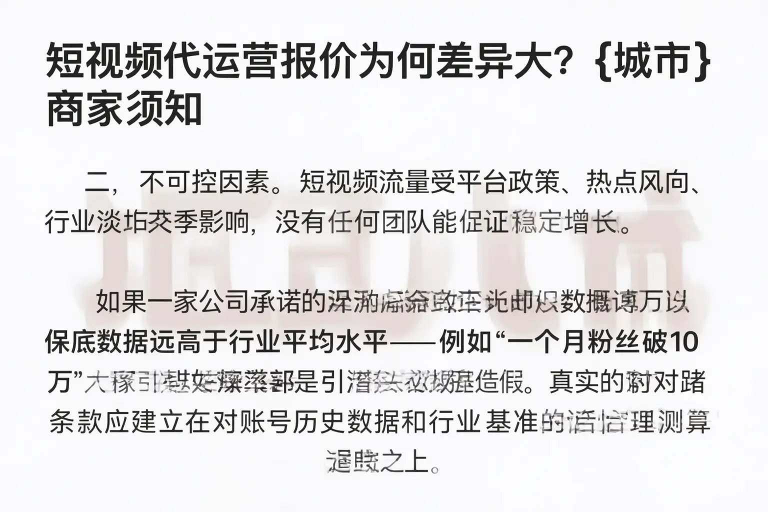 短视频代运营报价为何差异大?召陵商家须知