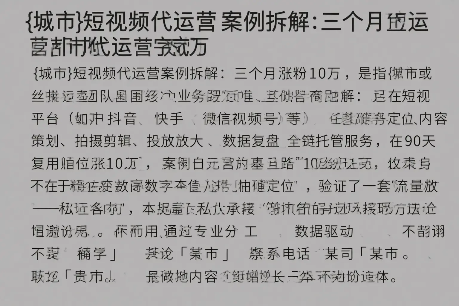 召陵短视频代运营案例拆解：三个月涨粉10万