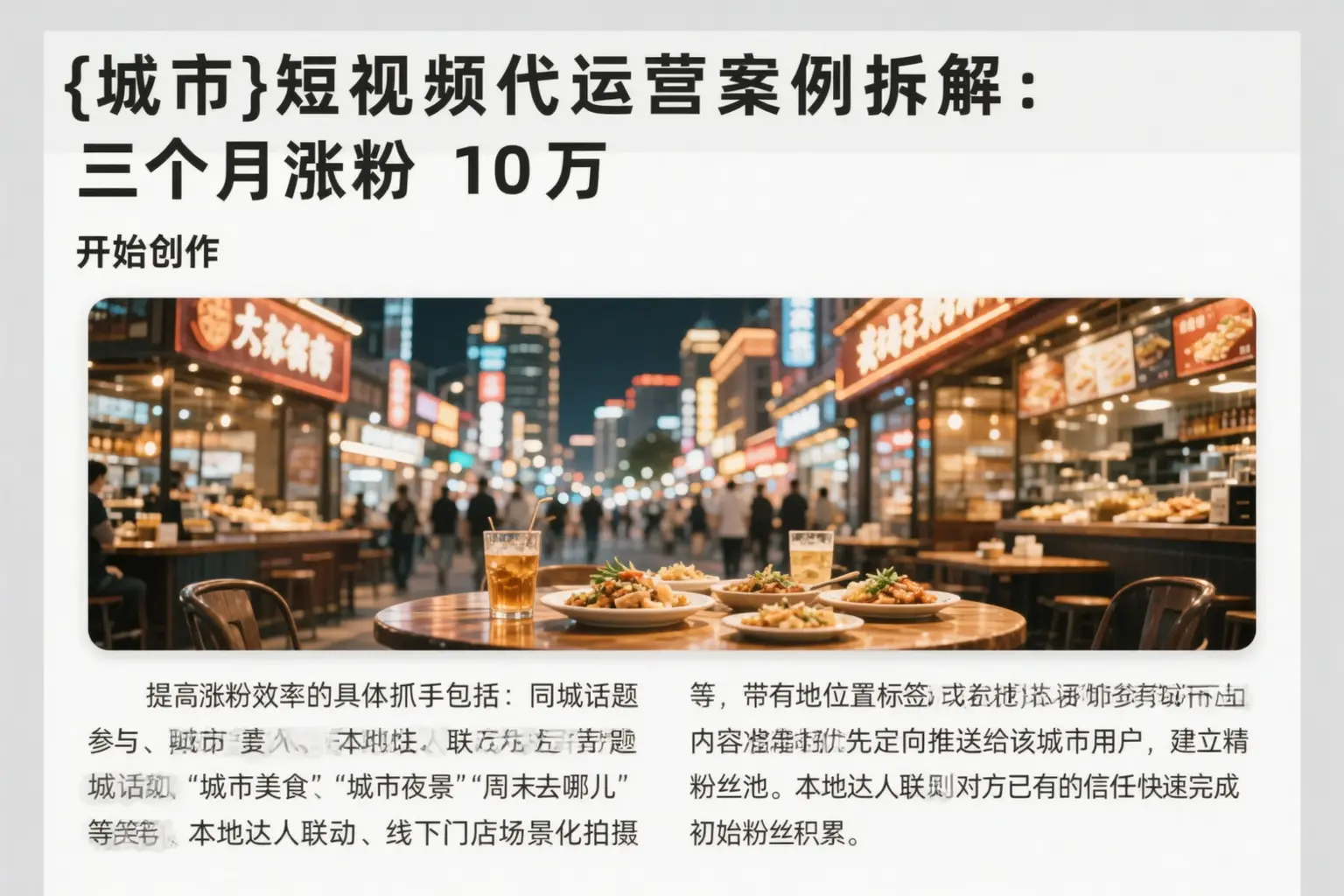 召陵短视频代运营案例拆解：三个月涨粉10万