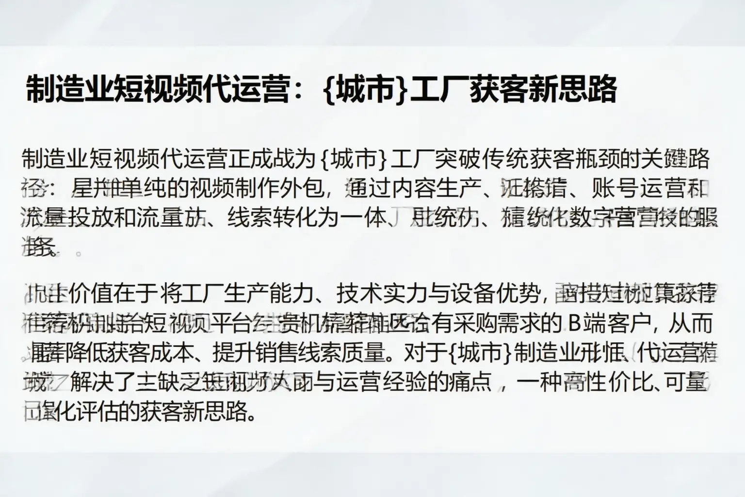 制造业短视频代运营：召陵工厂获客新思路