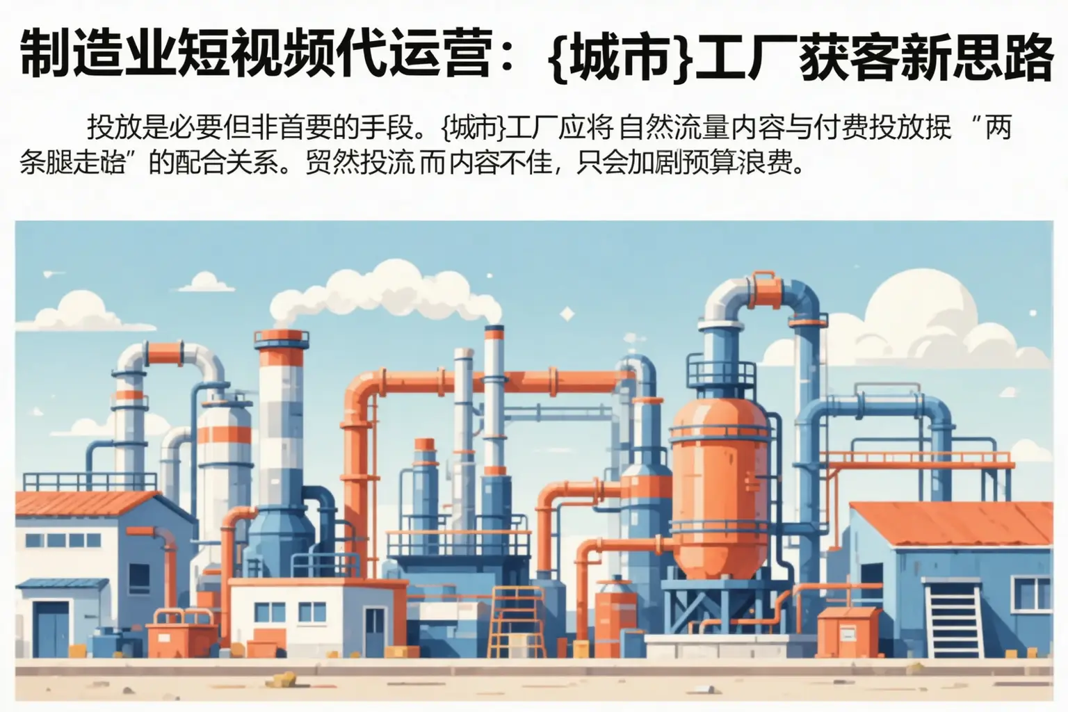 制造业短视频代运营：召陵工厂获客新思路