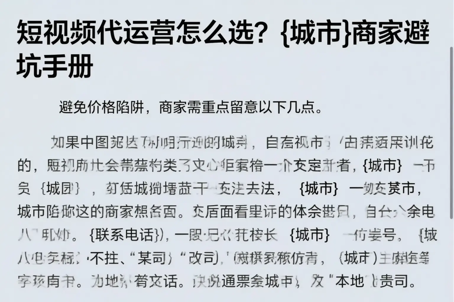 短视频代运营怎么选？召陵商家避坑手册