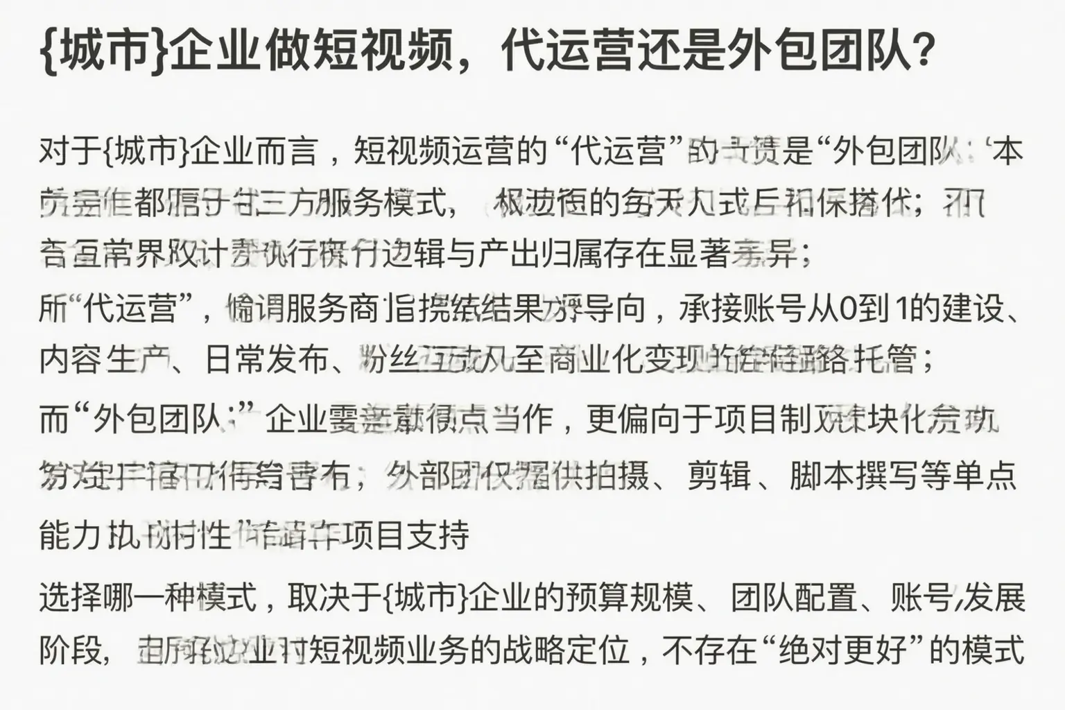 召陵企业做短视频，代运营还是外包团队？