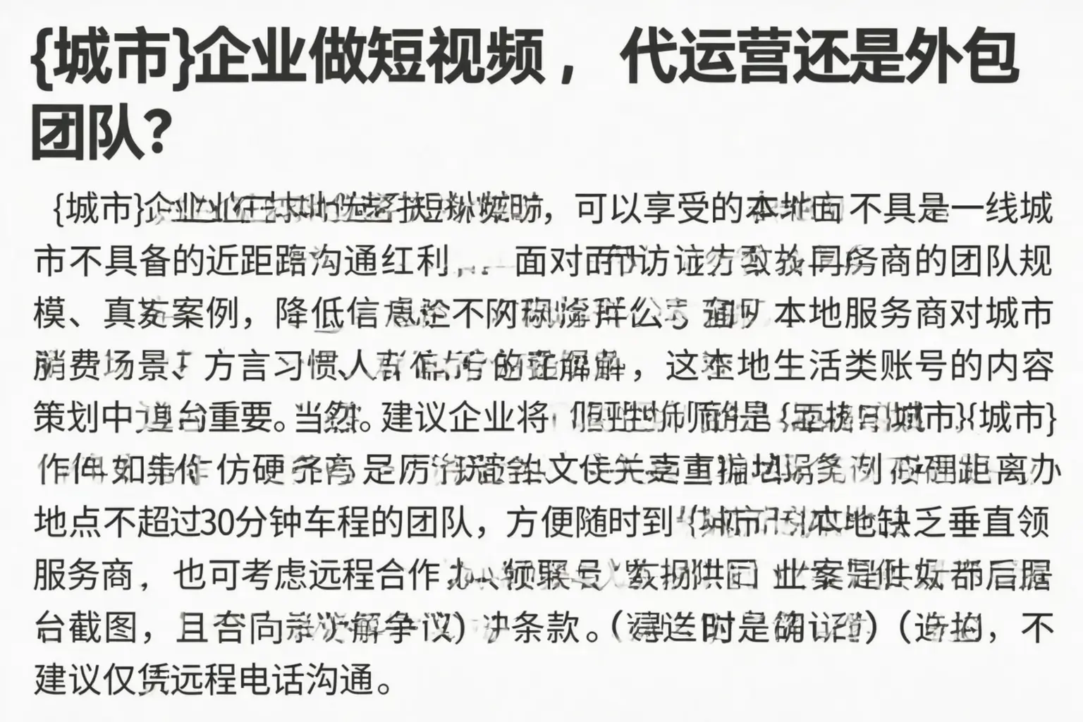 召陵企业做短视频,代运营还是外包团队?