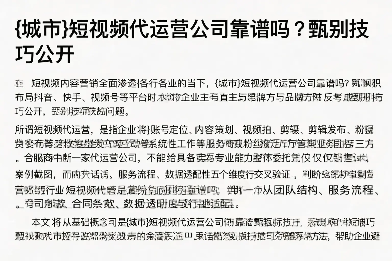 召陵短视频代运营公司靠谱吗?甄别技巧公开