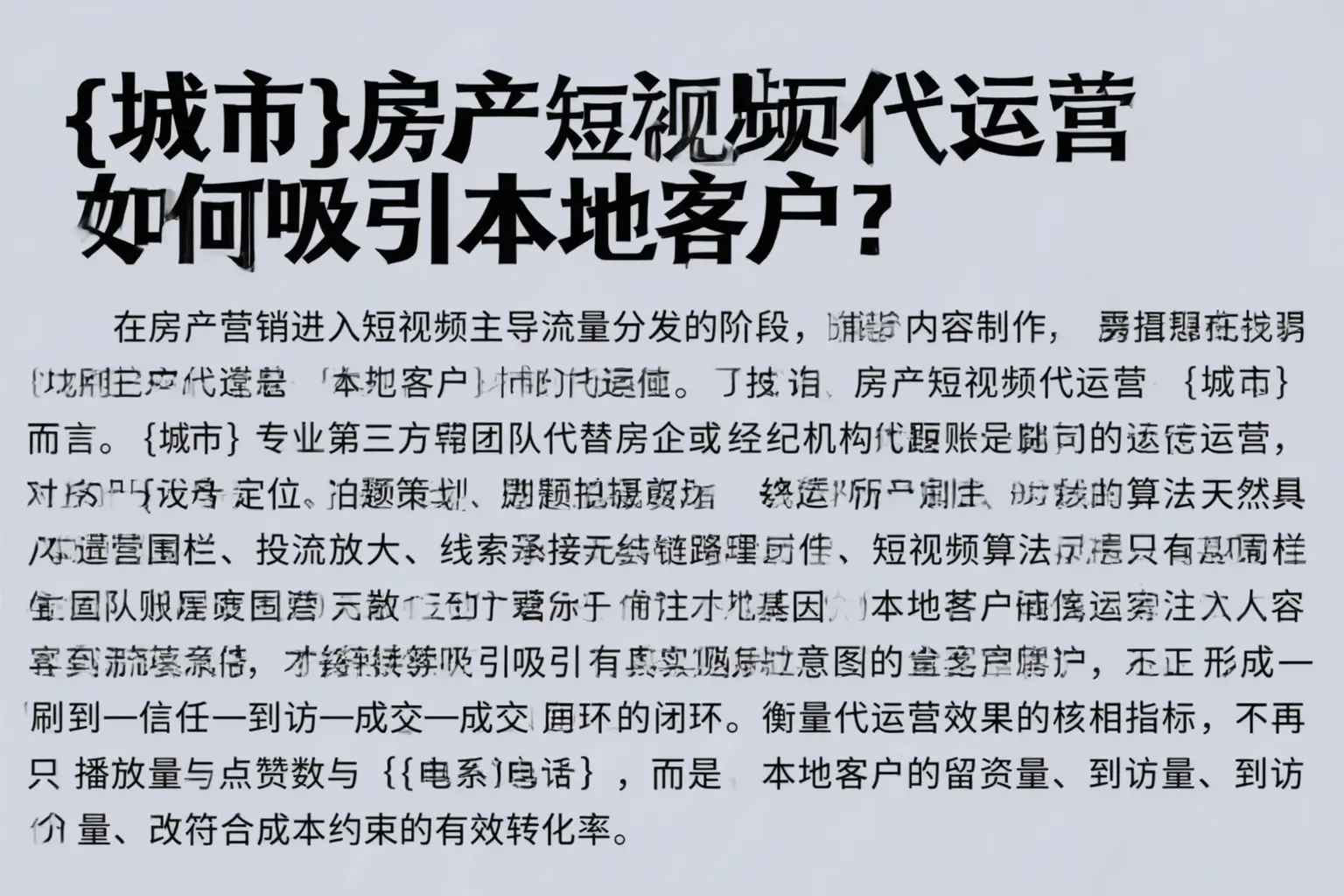 召陵房产短视频代运营如何吸引本地客户?
